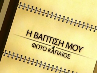 ΑΓΙΟΣ ΑΘΑΝΑΣΙΟΣ ΚΑΒΑΛΑΣ - ΦΩΤΟ ΚΑΠΑΪΟΣ