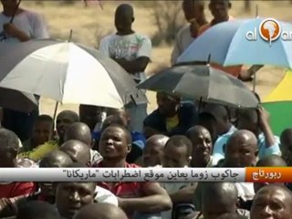 جاكوب زوما يعاين موقع اضطرابات ماريكانا