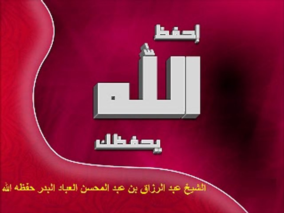 إحفظ الله يحفظك