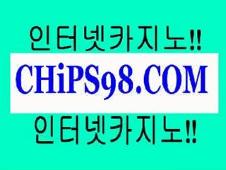 바카라카지노☎▶◀☎CHiPS98.COM☎▶◀☎정통바카라