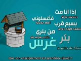 Fattabiouni - E05 Le Ghûsl - Cheikh Mohammed Alsaggaf