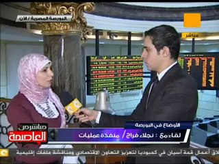 إغلاق جلسة تداول البورصة المصرية 3 أبريل 2012