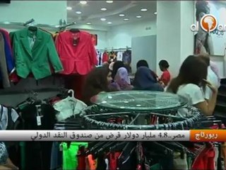 مصر..4.8 مليار دولار قرض من صندوق النقد الدولي