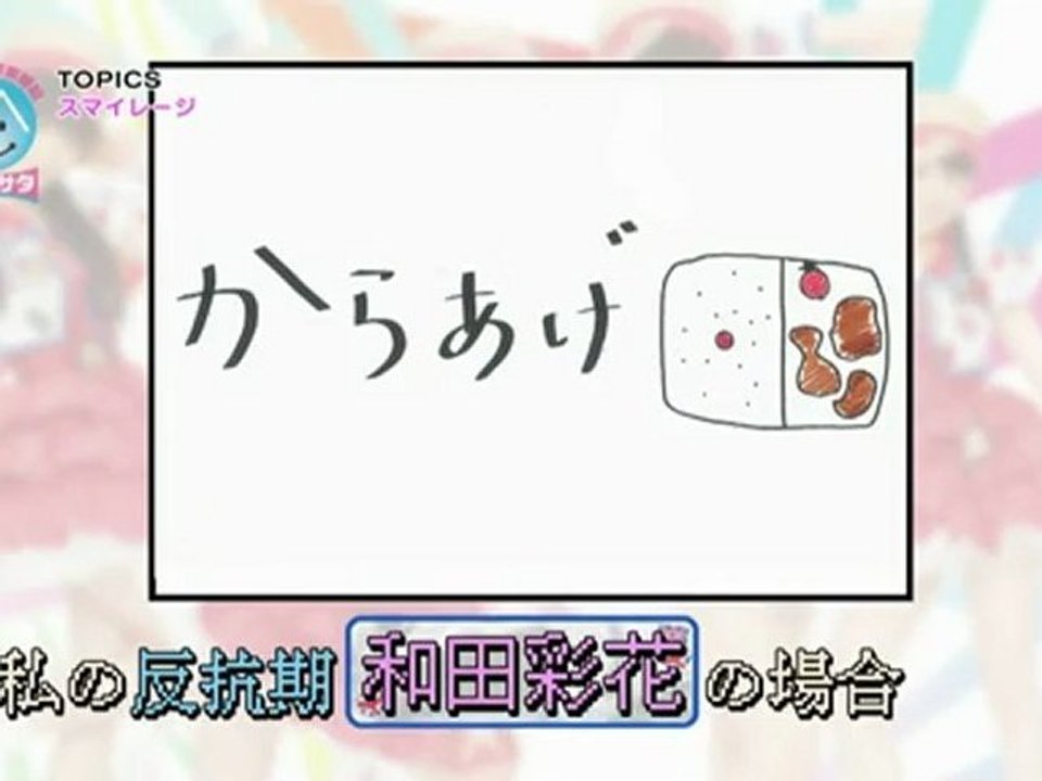 Smileage 20120824