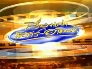 เรื่องเล่าเสาร์-อาทิตย์ -25-Aug-2012_1