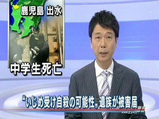 20120819 鹿児島県出水市教育委員会、中２女子自殺、アンケートも開示拒否していじめは無いと