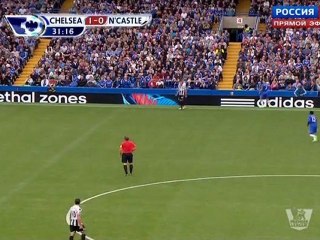 Челси - Нью-Касл Юнайтед 3-ий тур