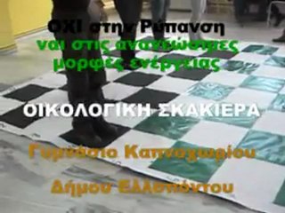 ΟΙΚΟΛΟΓΙΚΗ ΣΚΑΚΙΕΡΑ - ΓΥΜΝΑΣΙΟ ΚΑΠΝΟΧΩΡΙΟΥ