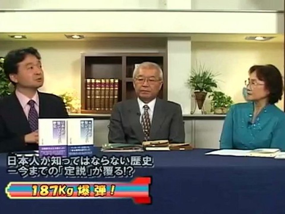 日本人が知ってはならない歴史
