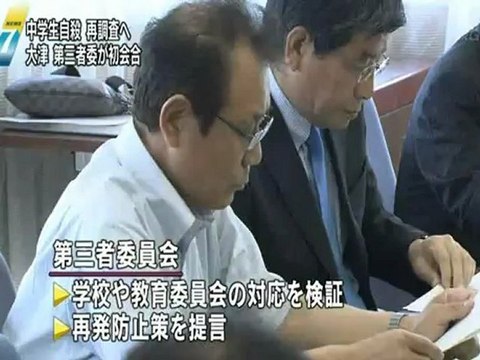 20120825 大津市いじめ自殺、第三者委員会初会合