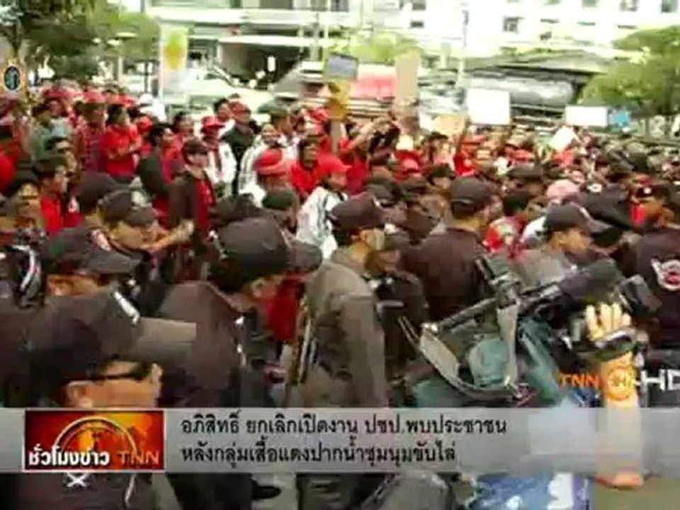 อภิสิทธิ์ยกเลิกงานสมุทรปราการเหตุแดงป่วน tnn24  25สค.55