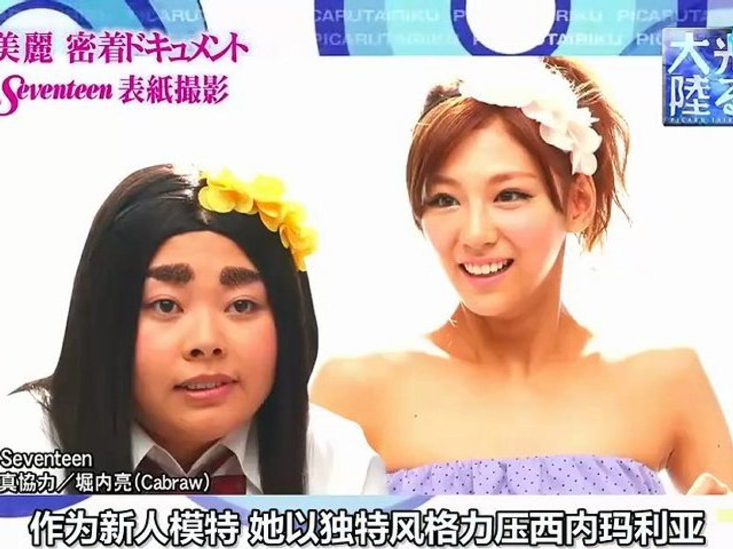 倫敦之心字幕組 ピカルの定理 白鳥美麗 X Seventeen 影片 Dailymotion