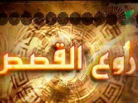 Les Meilleurs Histoires - E03 Histoire de la femme de Pharaon et de la coiffeuse - Cheikh Nabil al Awadi