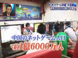 20120826 1/2 中国、ネットゲーム中毒２４００万人