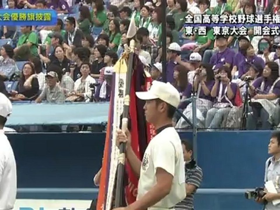 第９４回全国高等学校野球選手権大会　東・西　東京大会・開会式～神宮球場
