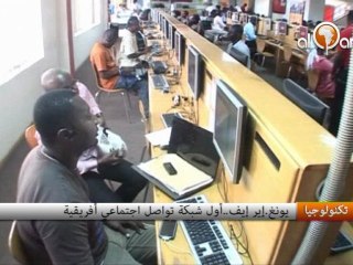 يونغ.إير إيف..أول شبكة تواصل إجتماعي أفريقية