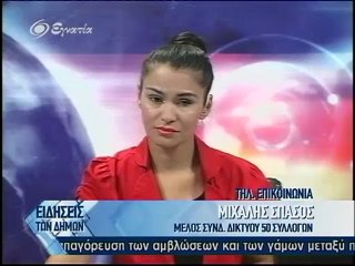 Ειδησεις των Δημων 29-08-12