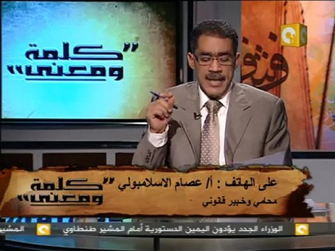 كلمة ومعنى - د. ضياء رشوان: اللجنة العليا للإنتخابات