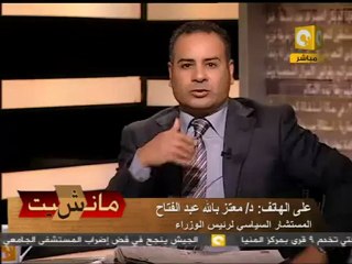 مانشيت: د. حازم عبد العظيم يتكلم - إستبعاده من حكومة شرف