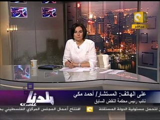 Download Video: بلدنا بالمصري: لجنة لتعديل قانون السلطة القضائية