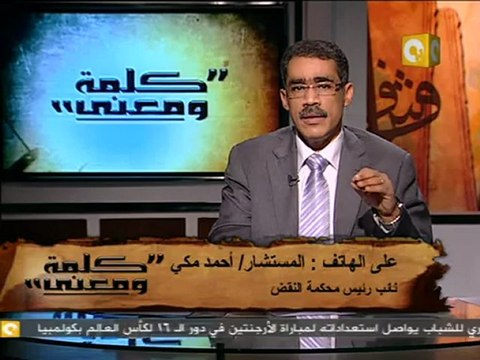 كلمة ومعنى - د. ضياء رشوان: مجلس القضاء الأعلى