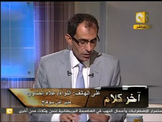 آخر كلام : جرجا في سوهاج - لندن في انجلترا - ثورة سوريا