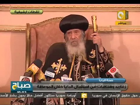 صباح ON: الزغاريد تستقبل البابا شنودة الثالث في عظة أمس