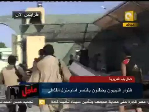 ثوار ليبيا يحتفلون بالنصر أمام بيت القذافي