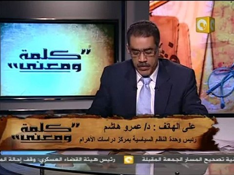 كلمة ومعنى - د. ضياء رشوان: مجلس الشعب