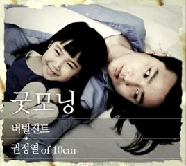 굿모닝 - Verbal Jint
