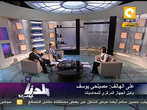 بلدنا بالمصري: م الآخر، فين فلوس الصناديق الخاصة
