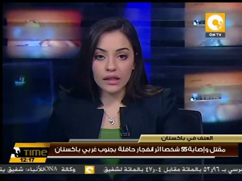 مقتل وإصابة 55 شخصا إثر إنفجار حافلة بجنوب غربي باكستان