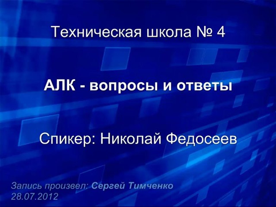 Вопросы и ответы работы АЛК iMMM