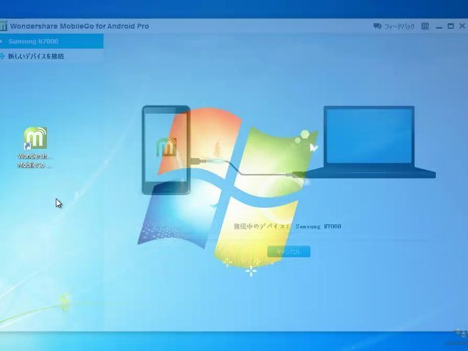 Androidアンドロイド携帯のデータをパソコンにバックアップする方法