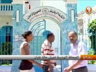 الصحافة التونسية تعيش حالة غليان