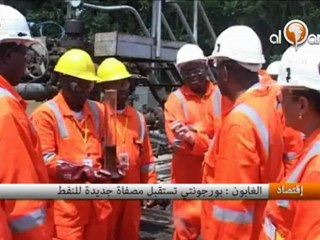 الغابون-بور جونتي تستقبل مصفاة جديدة للنفط
