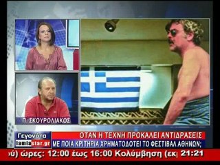 Ο Πάνος Σκουρολιάκος για την παράσταση του Αθ. Διάκου