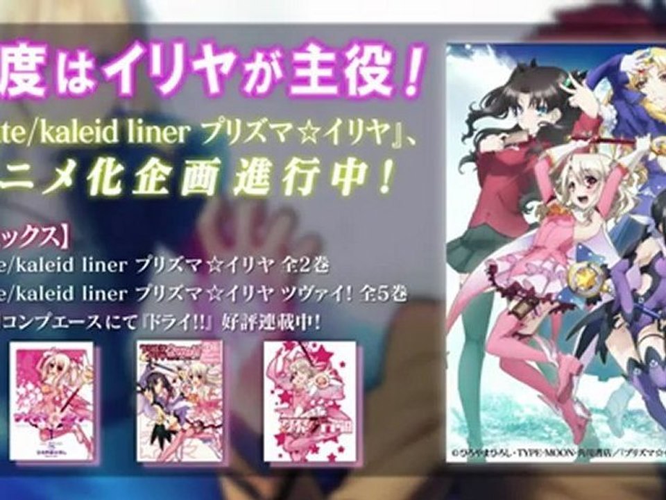 PS Vita【Fate_staynight[Realta Nua]】プロモーションVTR