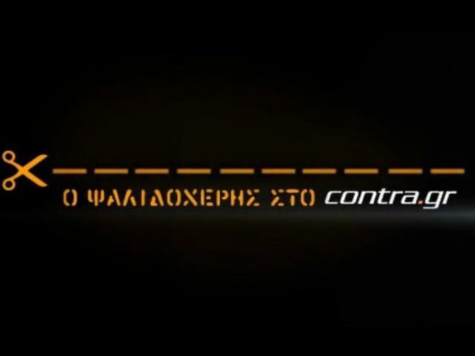 ΣΤΑ ΑΚΡΑ ΦΤΑΝΕΙ Ο ΑΛΑΦΟΥΖΟΣ