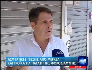 enikos.gr ΦΟΡΟΔΙΑΦΥΓΗ ΑΝΤ1