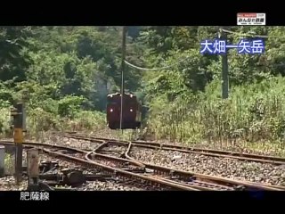【鉄道】 みんなの鉄道 71 肥薩線 (2007.12.6 DivX 640x480 56m59s)