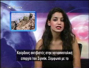 Ειδησεις σε 5' 03-09-12