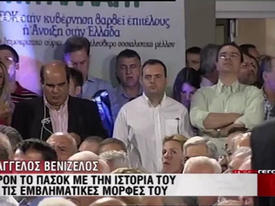 Enikos.gr ΕΥΑΓΓΕΛΟΣ ΒΕΝΙΖΕΛΟΣ MEGA 03.09.2012