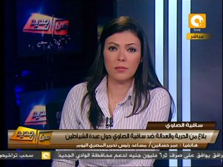 من جديد: التحقيقات في بلاغ عبدة الشيطان بساقية الصاوي
