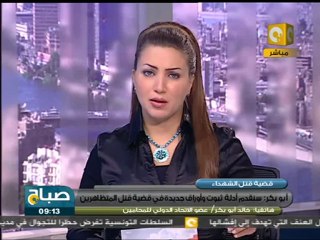 Download Video: صباح ON: ضم قضية العادلي  لـ مبارك في قتل المتظاهرين