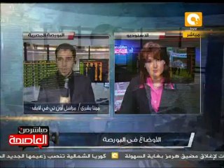 إغلاق جلسة تداول البورصة المصرية 29  ديسمبر2011