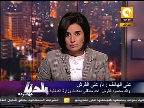 بلدنا: إخلاء سبيل 13 متهماً في أحداث وزارة الداخلية