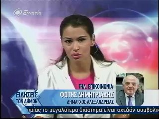 Ειδησεις των Δημων 04-09-12