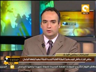 مجلس الوزراء يناقش مشروع الموازنة العامة