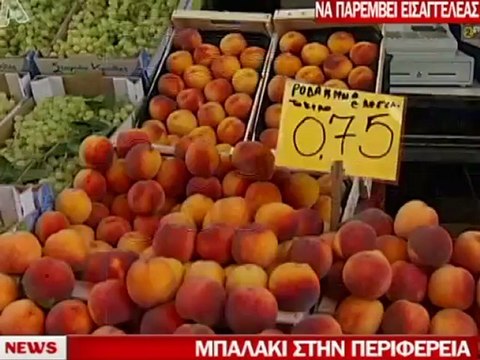 Enikos.gr ΤΟ ΚΟΛΠΟ ΤΗΣ ΑΚΡΙΒΕΙΑΣ ALPHA 04.09.2012